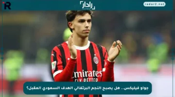 جواو فيليكس.. هل يصبح النجم البرتغالي الهدف السعودي المقبل؟